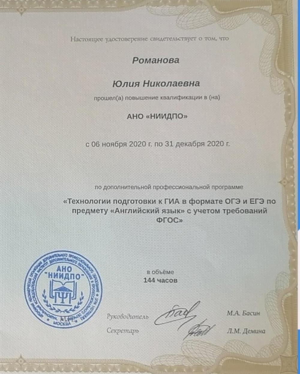 Повышение квалификации 