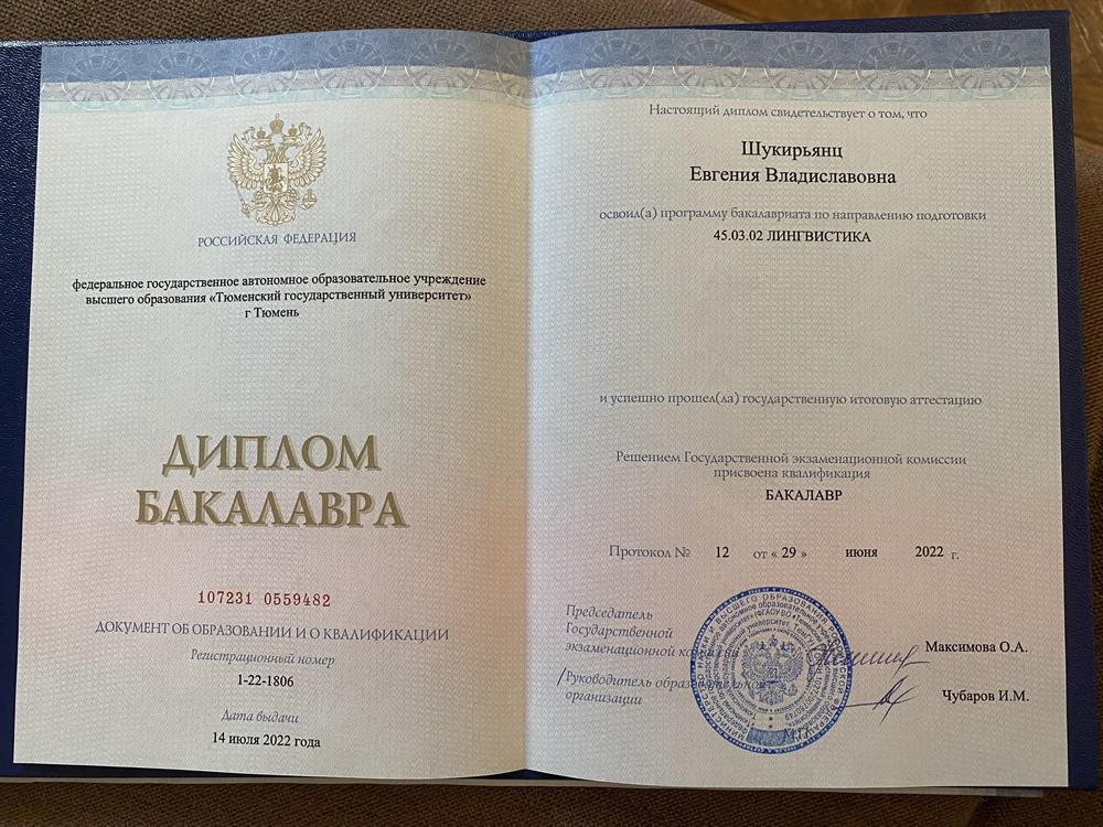 Диплом бакалавра