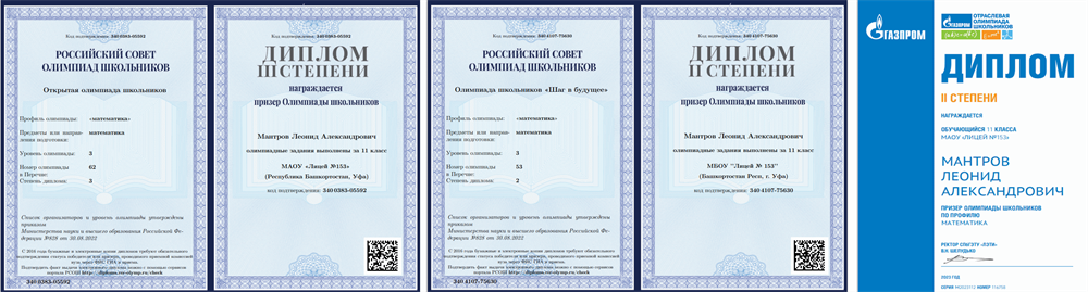 Всероссийские олимпиады школьников