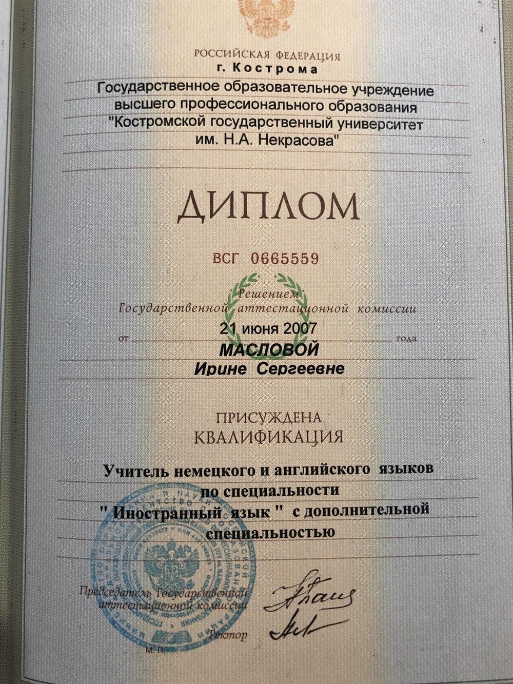 Диплом