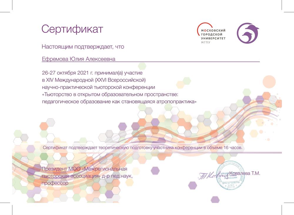 Сертификат участника конференции