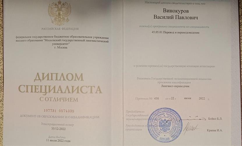 Диплом о высшем образовании 