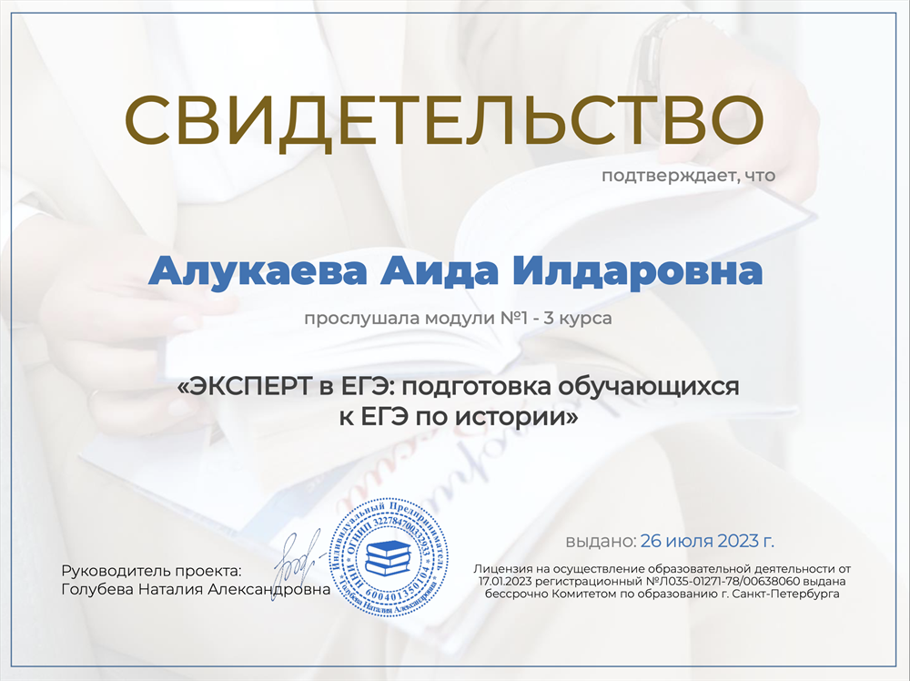 Свидетельство о прохождении онлайн-курса "ЭКСПЕРТ в ЕГЭ: подготовка обучающихся к ЕГЭ по истории"