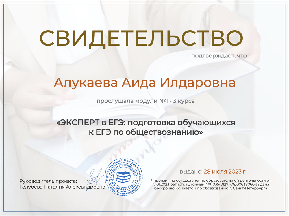 Свидетельство о прохождении онлайн-курса "ЭКСПЕРТ в ЕГЭ: подготовка обучающихся к ЕГЭ по обществознанию"