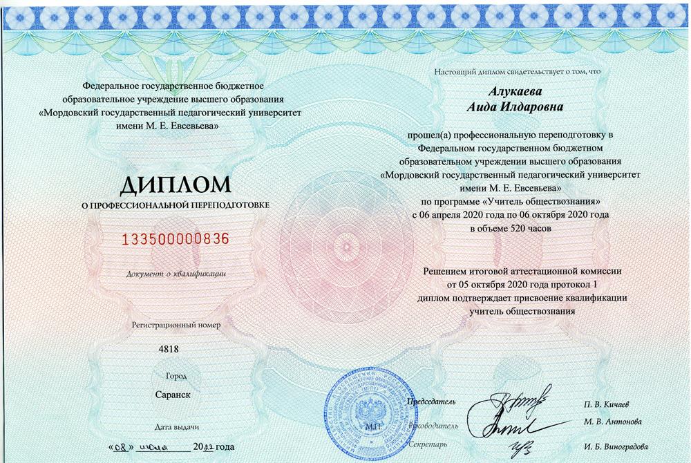 Профессиональная переподготовка по программе «Учитель обществознания»