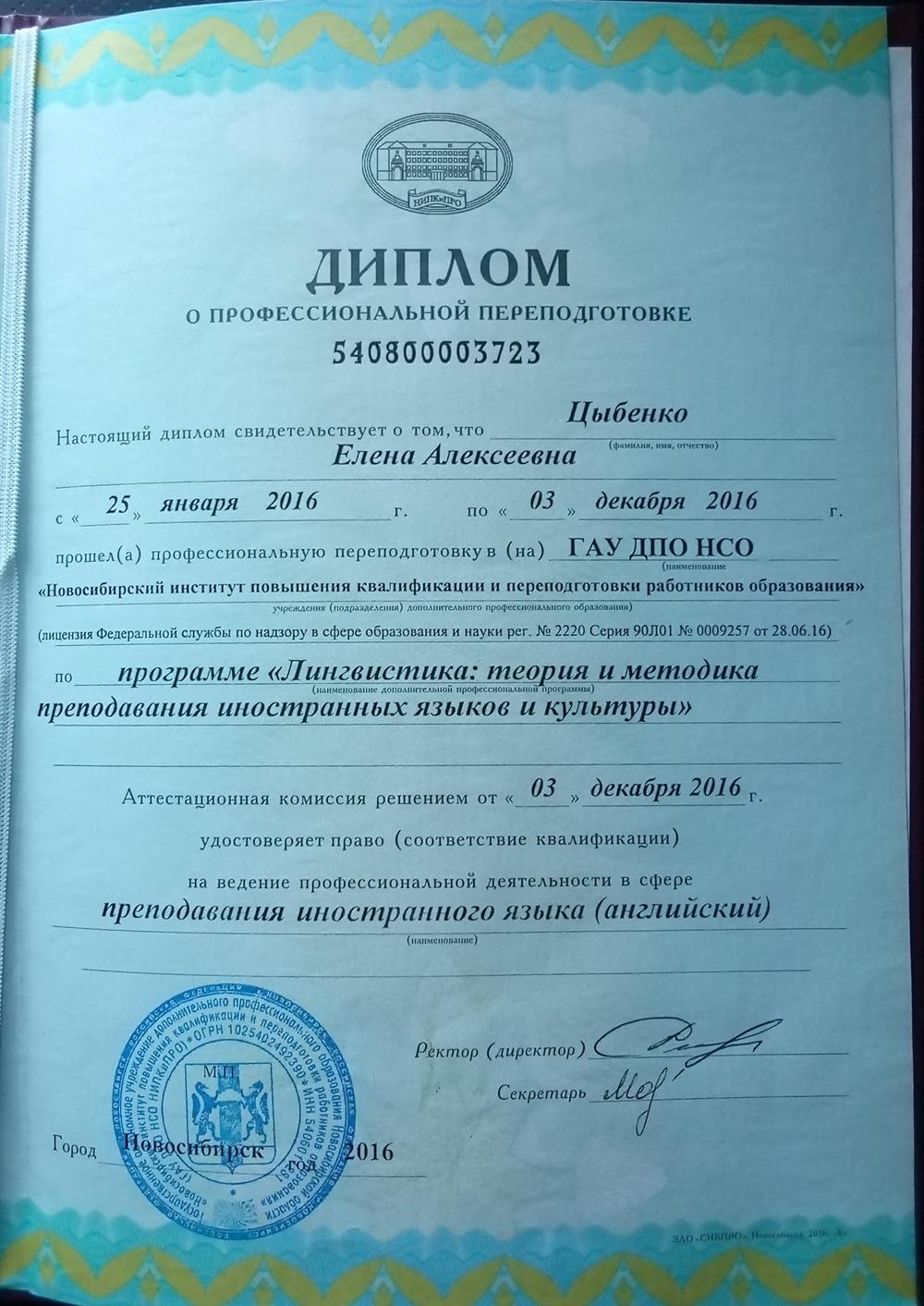Диплом об образовании 