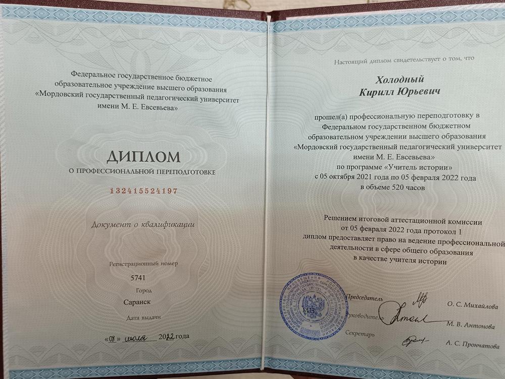 Диплом о профессиональной переподготовке