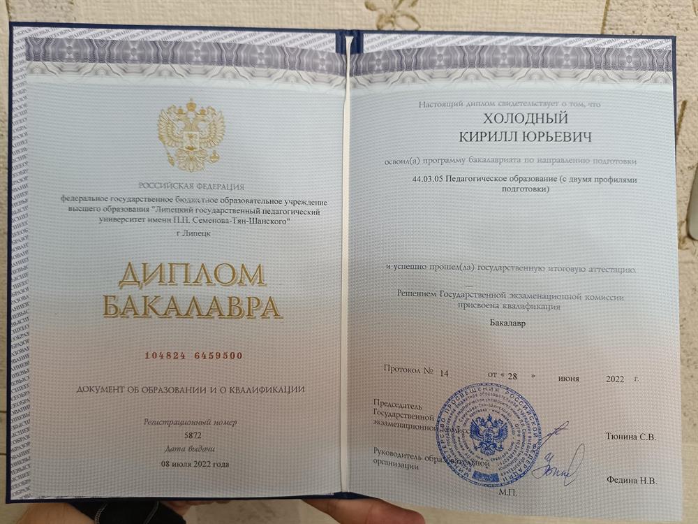 Диплом бакалавра