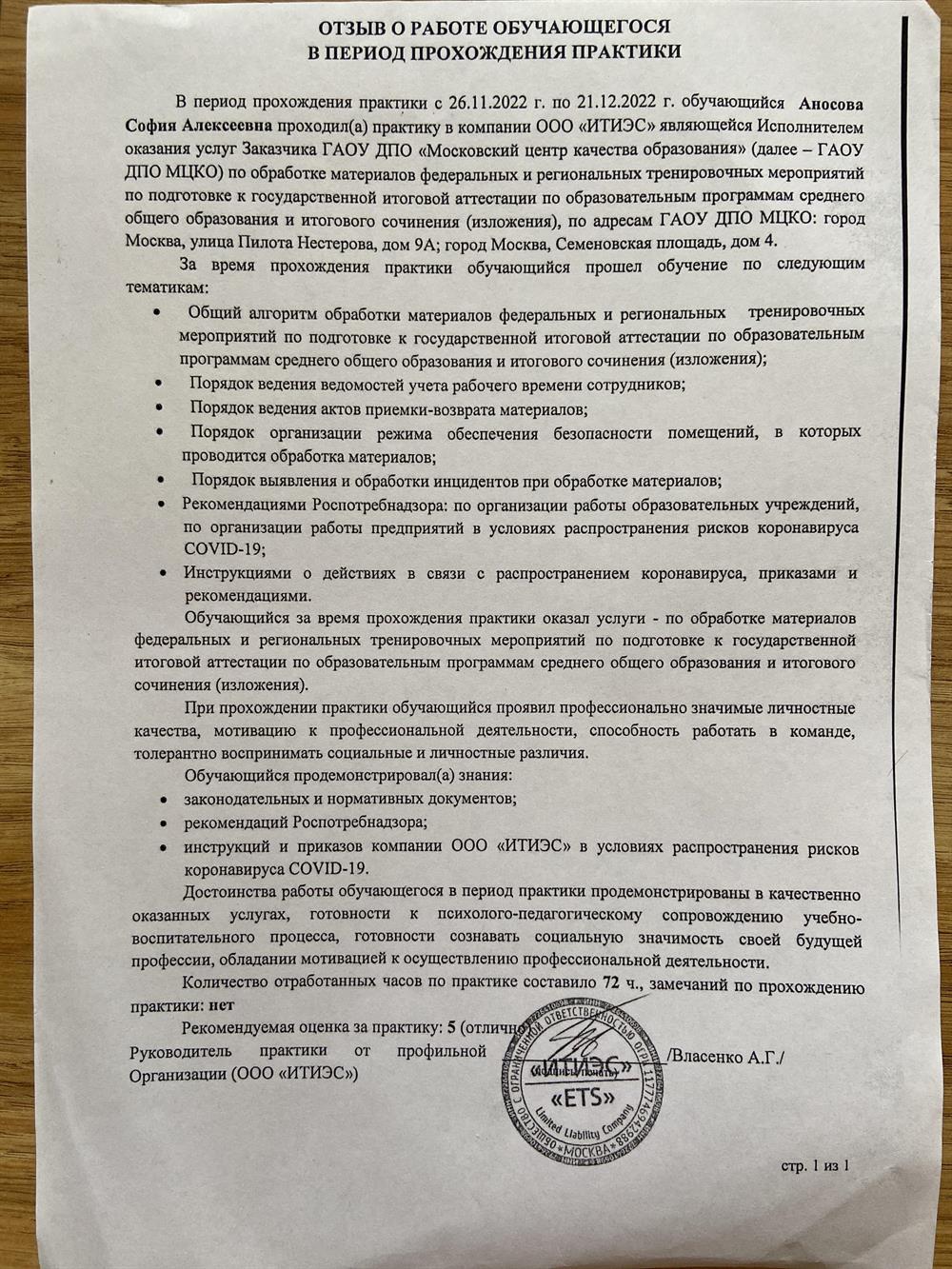 Отзыв о прохождении практики (МЦКО)