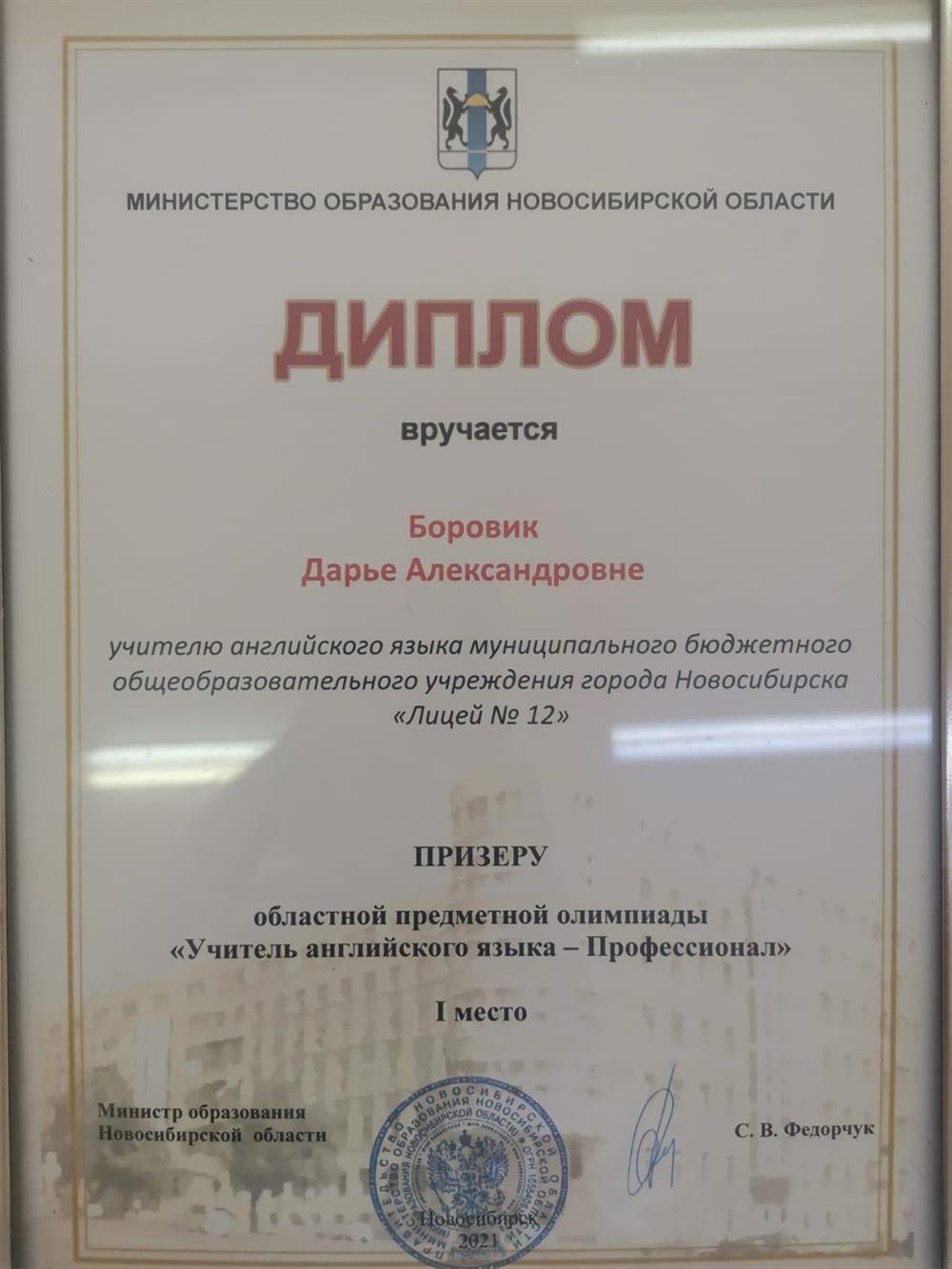 1 место в областной предметной олимпиаде "Учитель английского языка - Профессионал", 2021 год