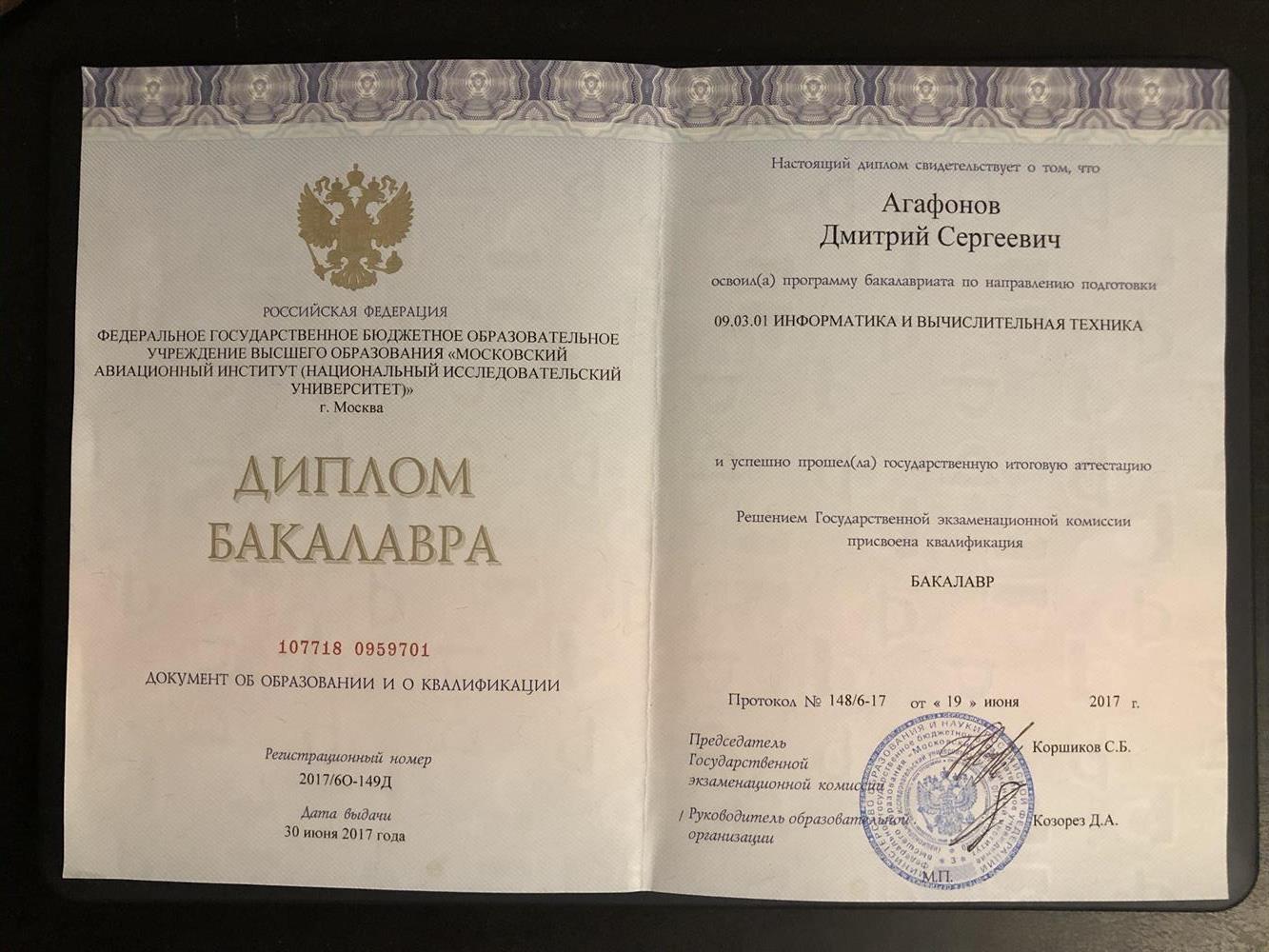 Диплом инженера 