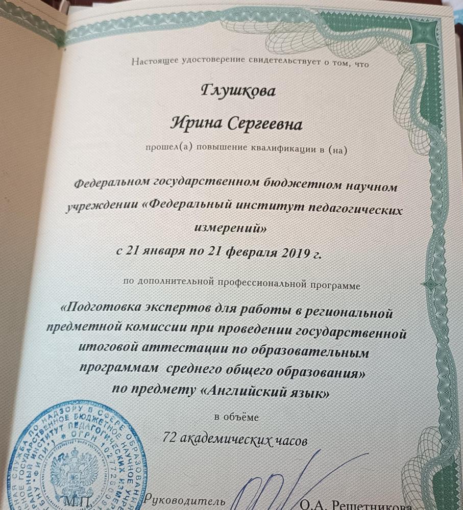 Свидетельство эксперта ОГЭ 