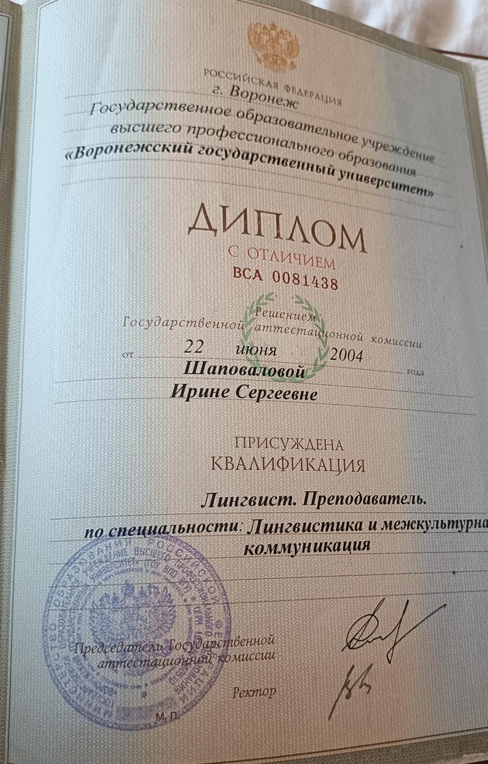 Диплом 