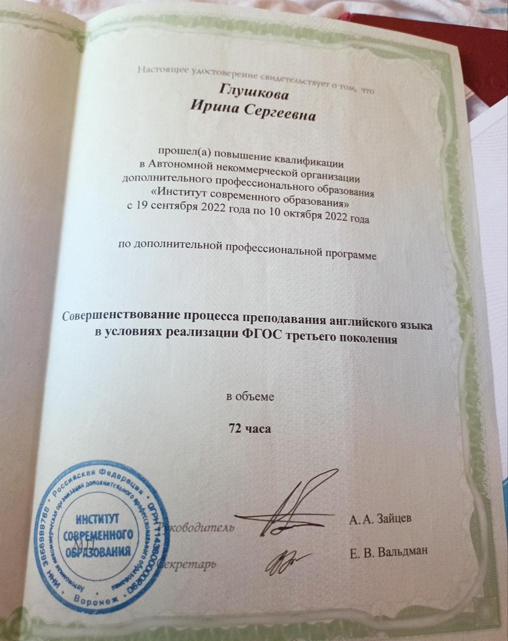 Курсы повышения квалификации 