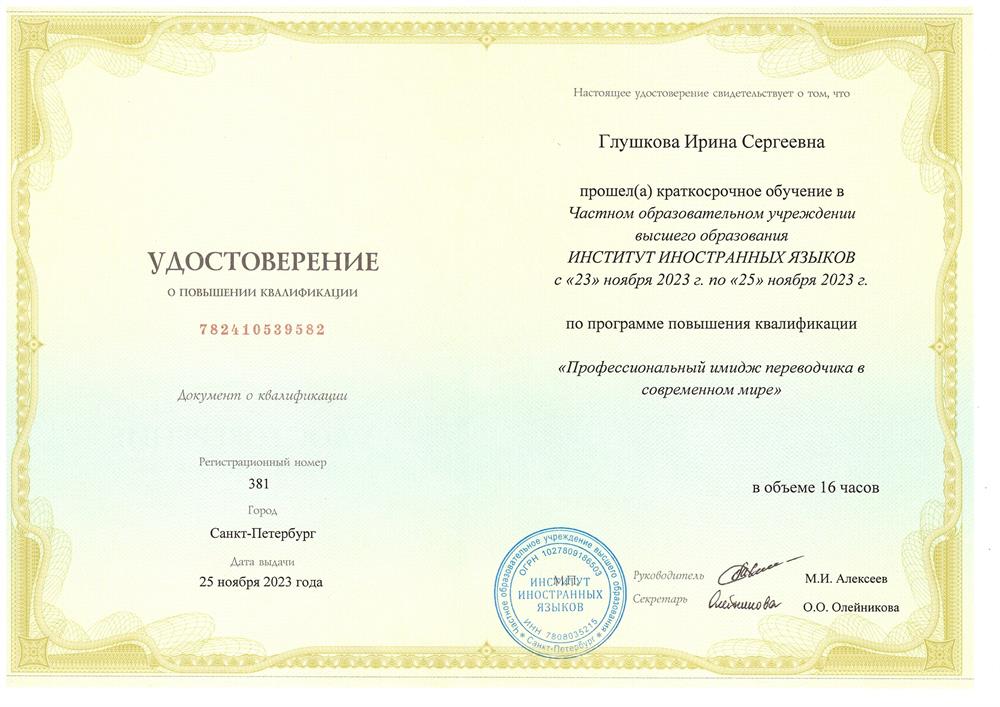 Сертификат 