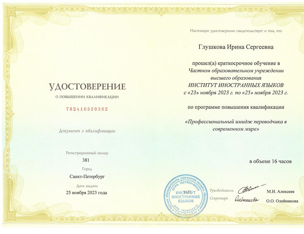 Сертификат курсов переводчика 