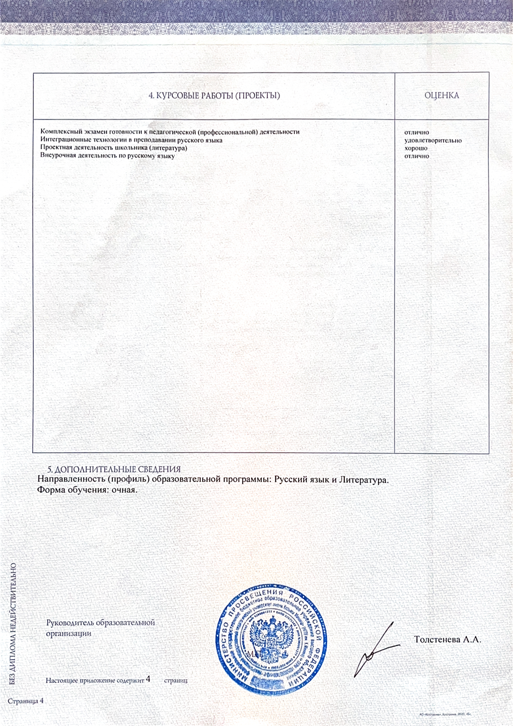 Диплом об образовании и о квалификации 
