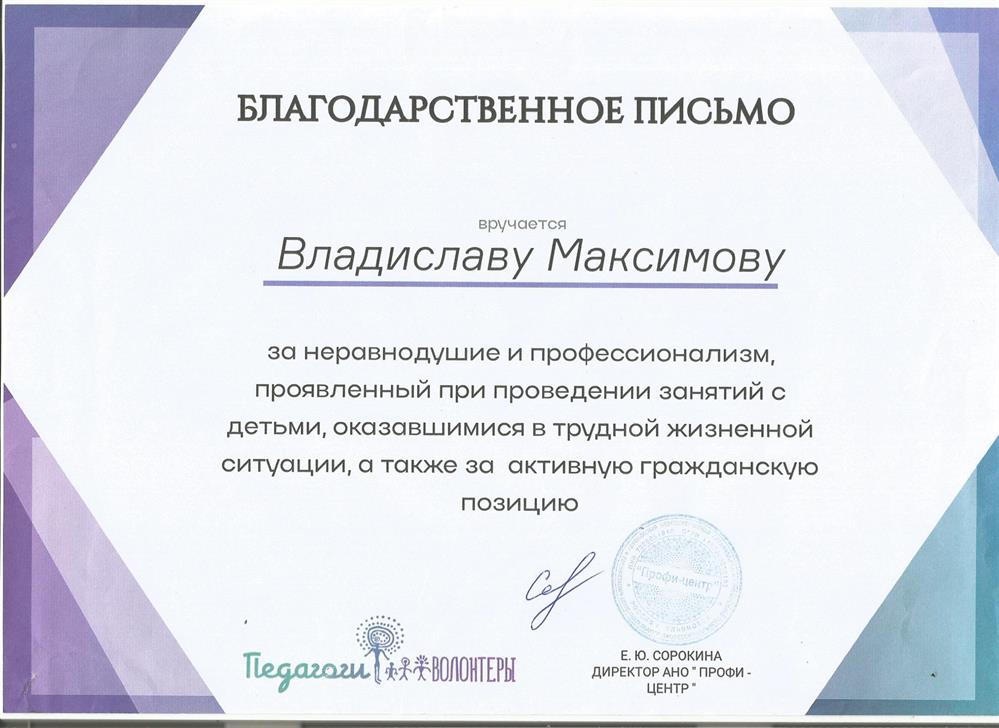 Благодарственное письмо 2