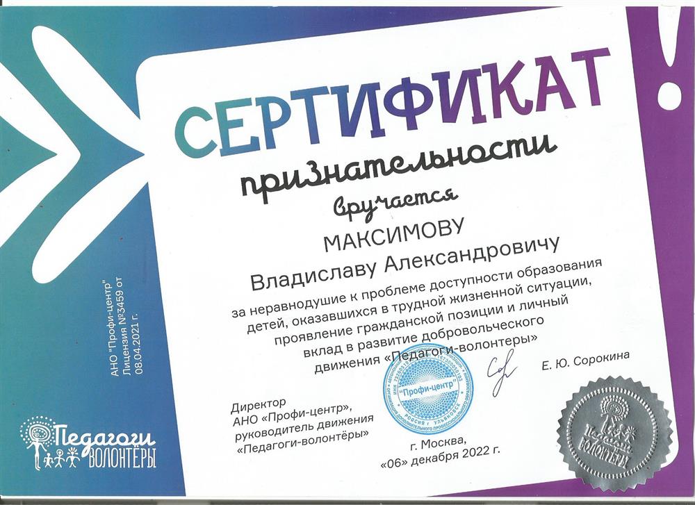 Сертификат признательности