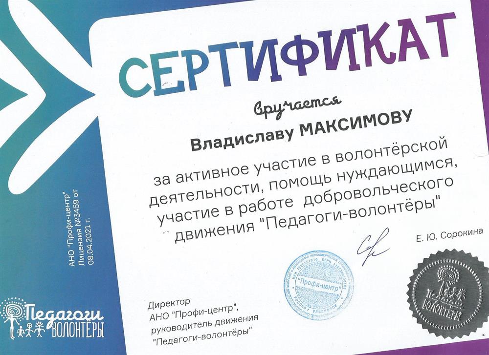 Сертификат 2