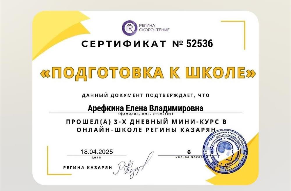 сертификат по курсу " Подготовка к школе "