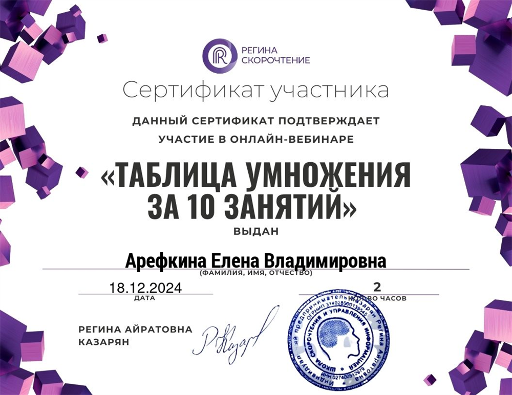 сертификат по курсу " Таблица умножения за 10 занятий"