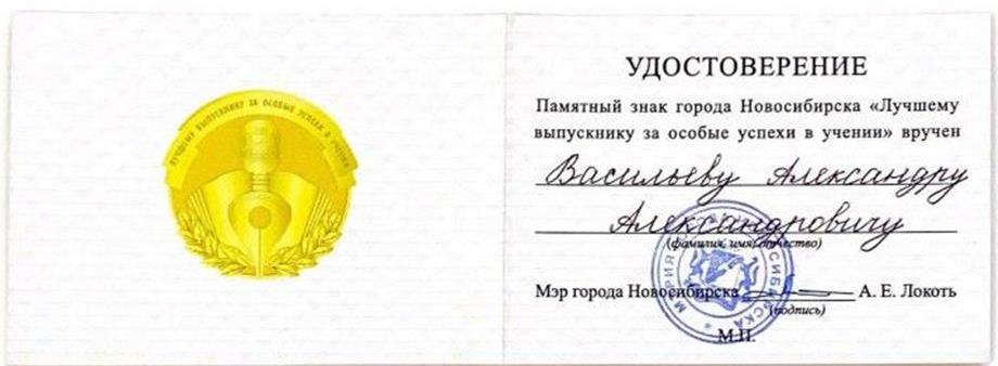 Памятный знак за успехи в учении от мэра города
