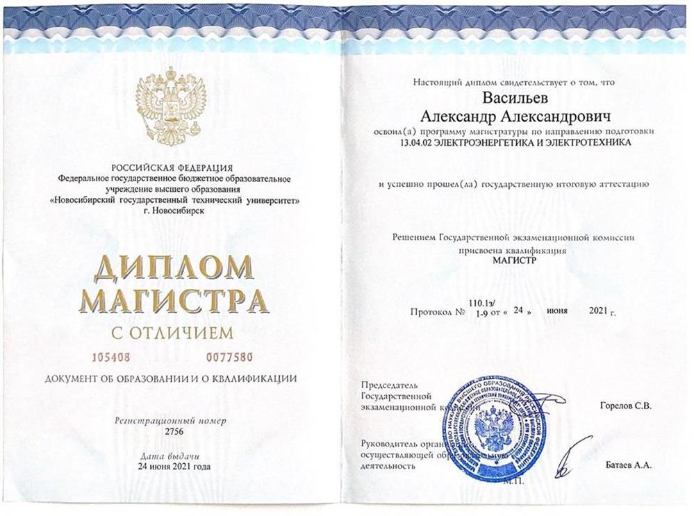 Диплом магистра с отличием