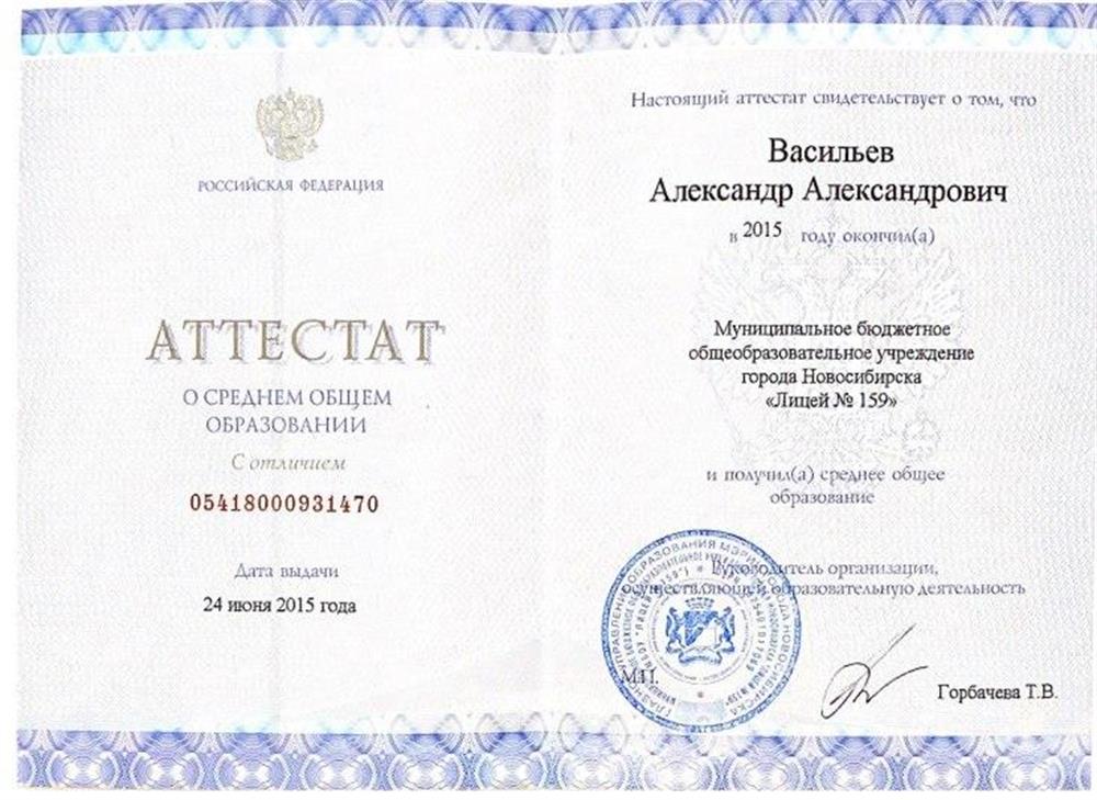 Аттестат с отличием о среднем общем образовании 