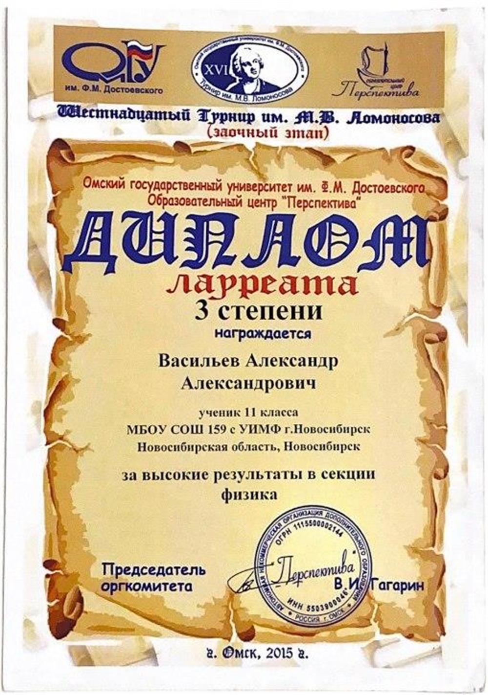 Диплом III ст. по математике