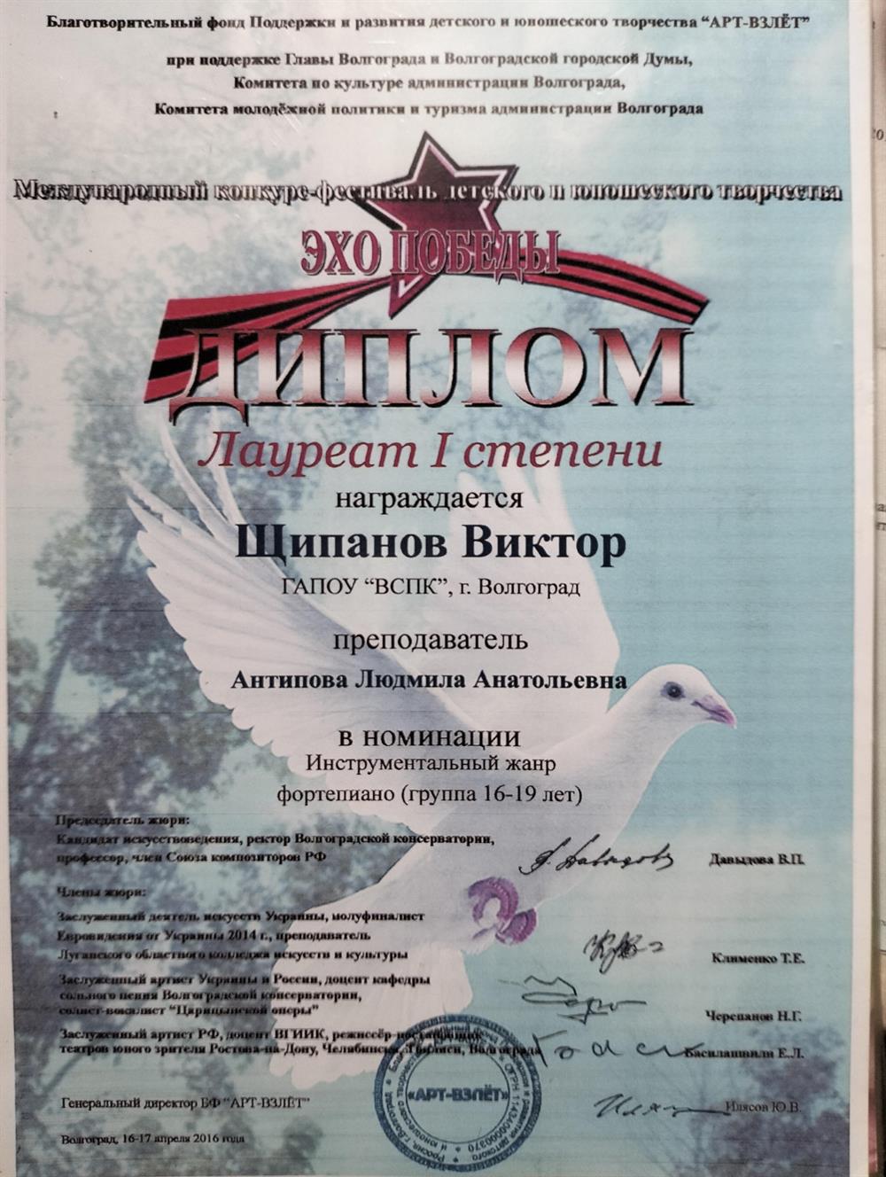Диплом лауреата