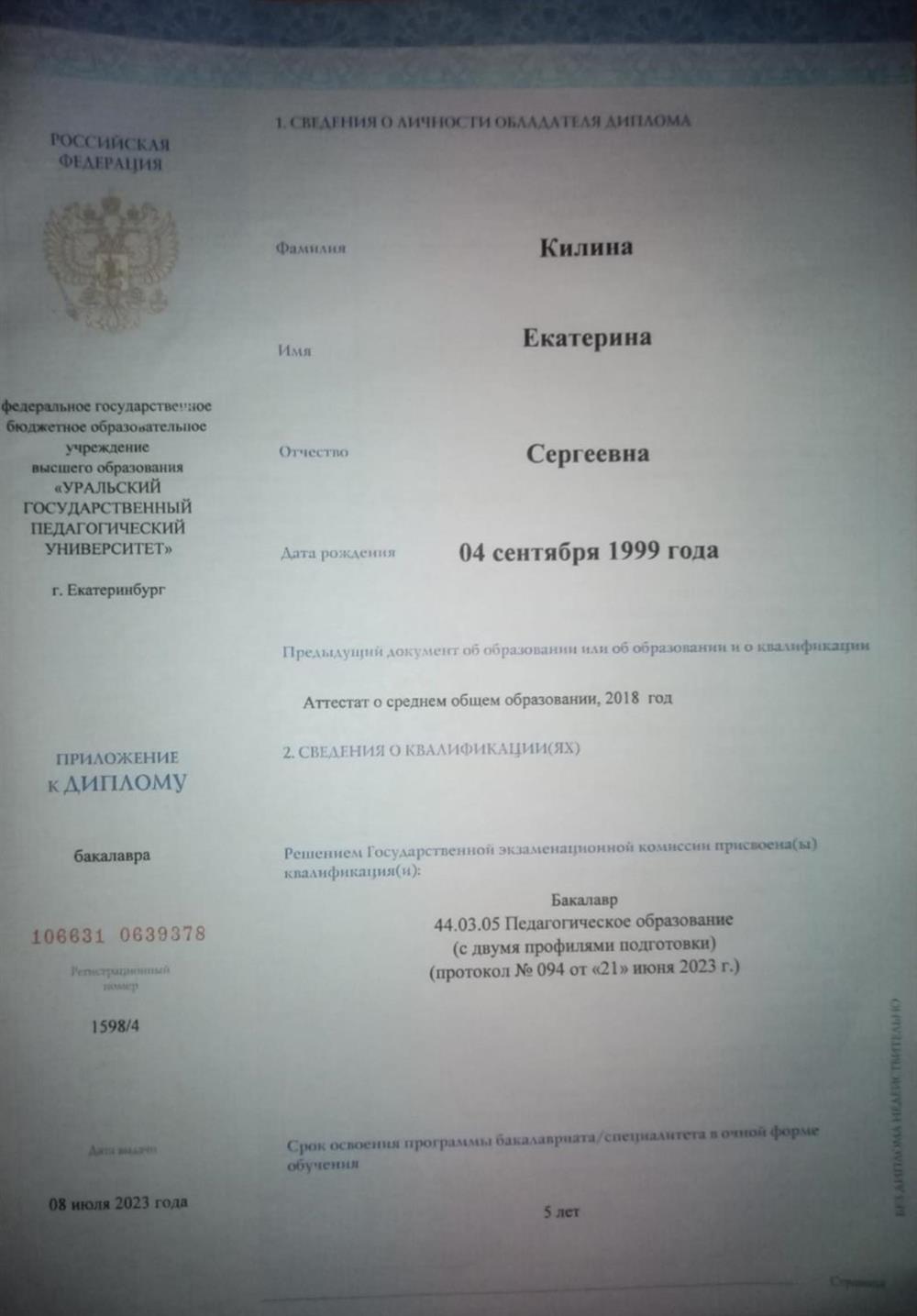 диплом 