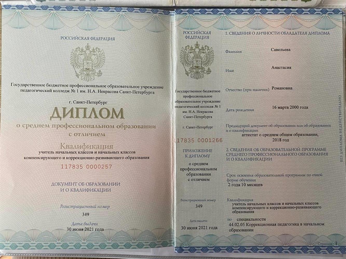Диплом о получении специальности: "Учитель коррекционных начальных классов"