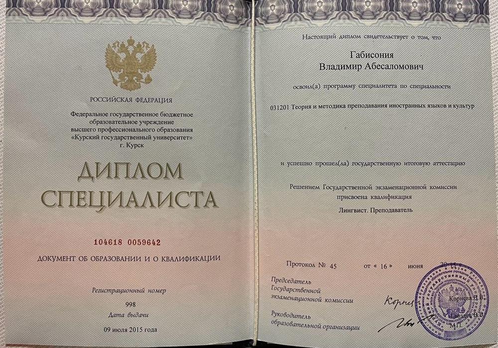 Диплом специалиста