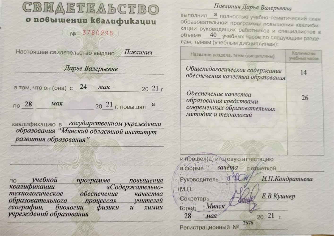 Свидетельство повышение квалификации