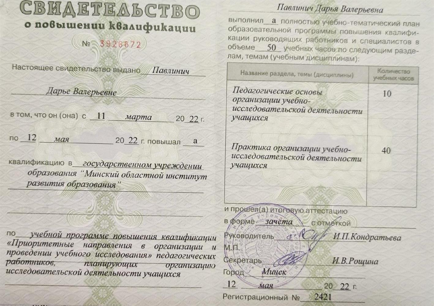 Свидетельство повышение квалификации