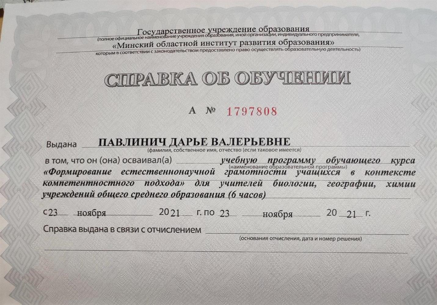 Справка об обучении