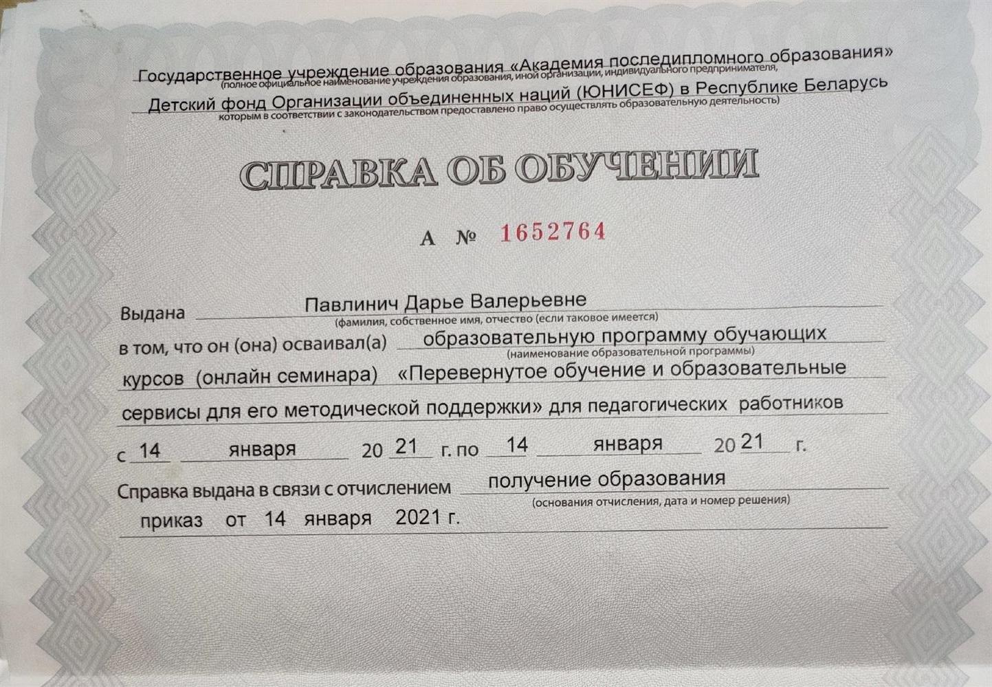 Справка об обучении