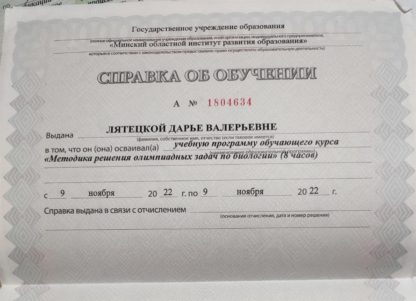 Справка об обучении