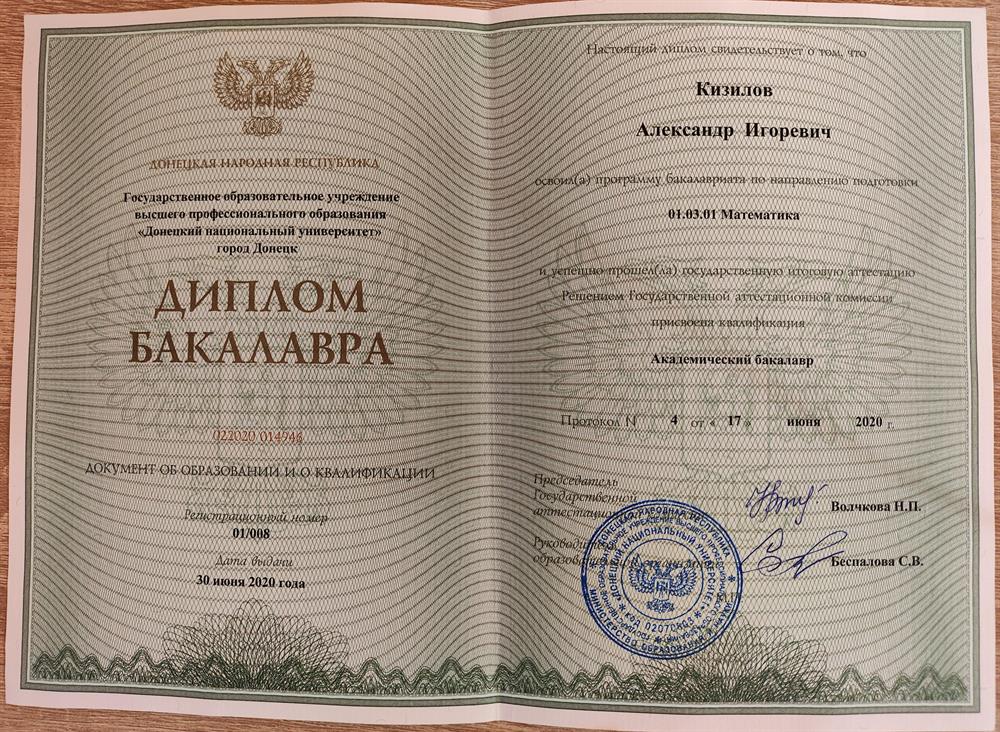 Диплом об образовании