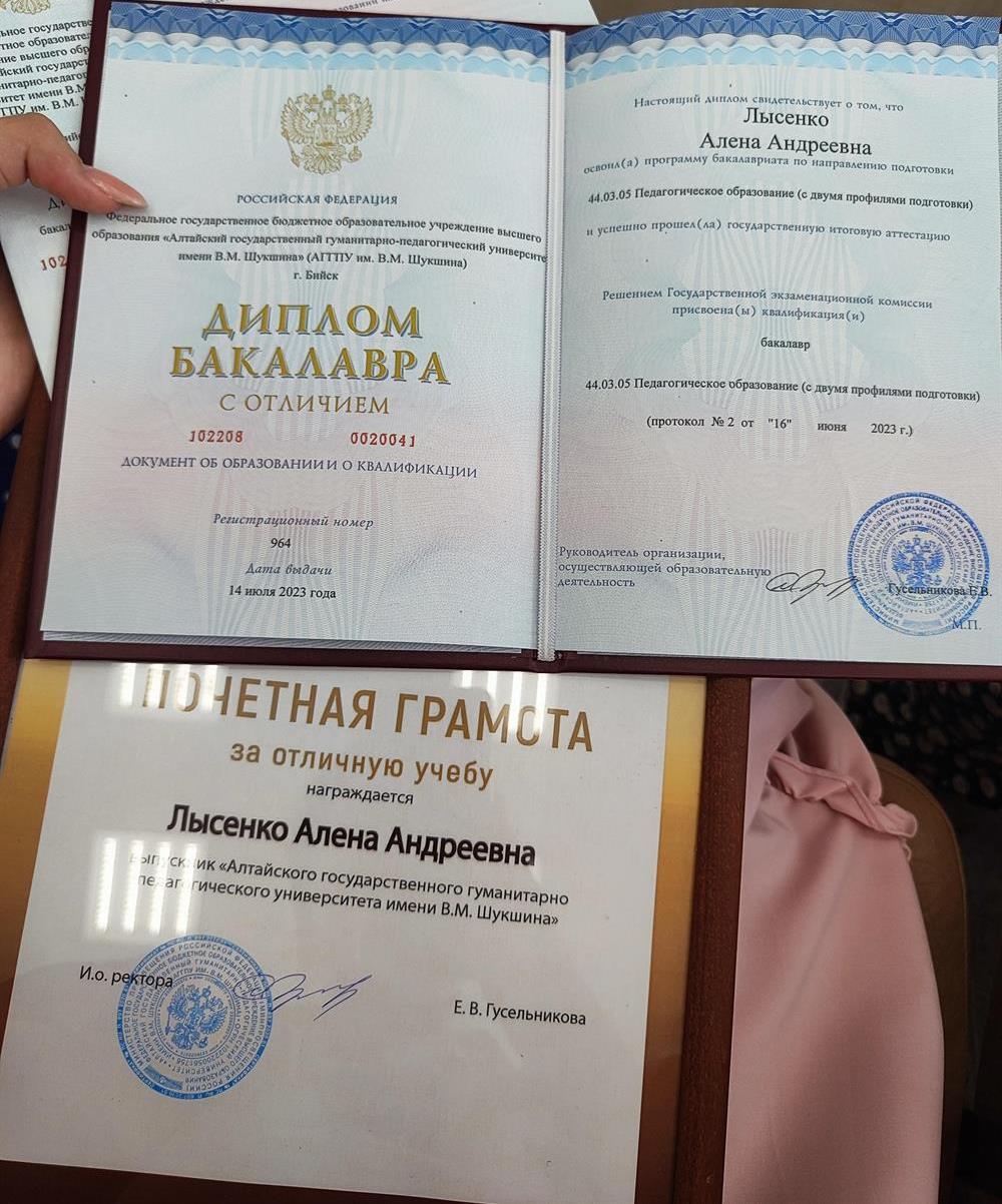 Диплом об окончании АГГПУ им. В. М. Шукшина по специальности Преподавание иностранных языков 