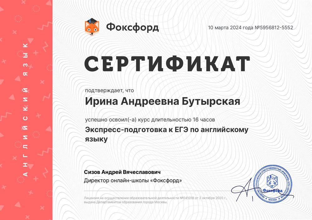 Сертификат. ЕГЭ