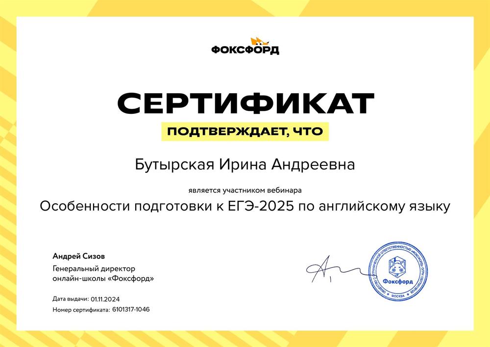 Сертификат. ЕГЭ