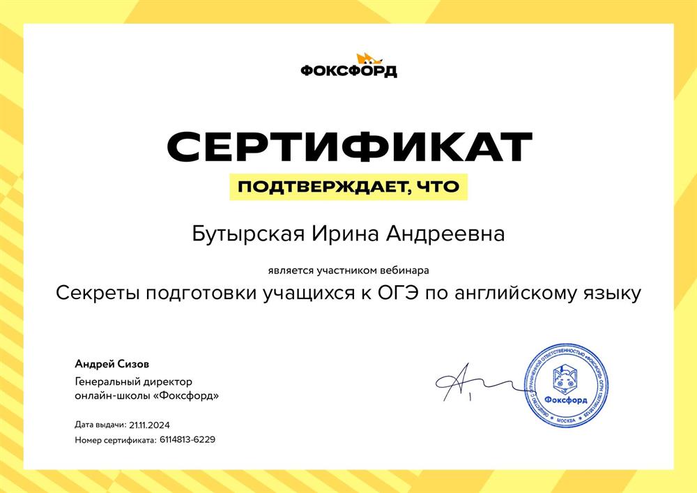 Сертификат. ОГЭ