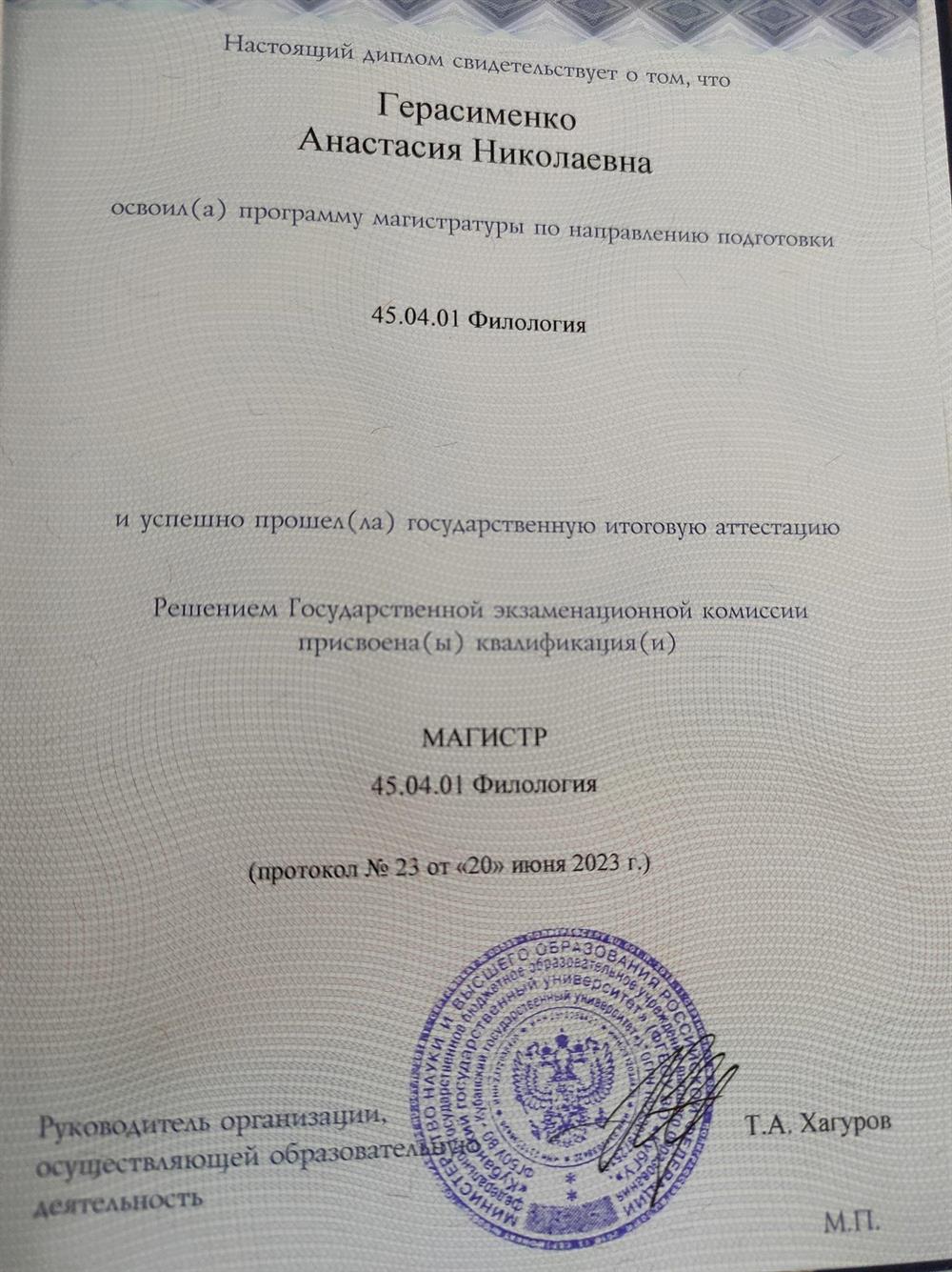 Диплом магистра
