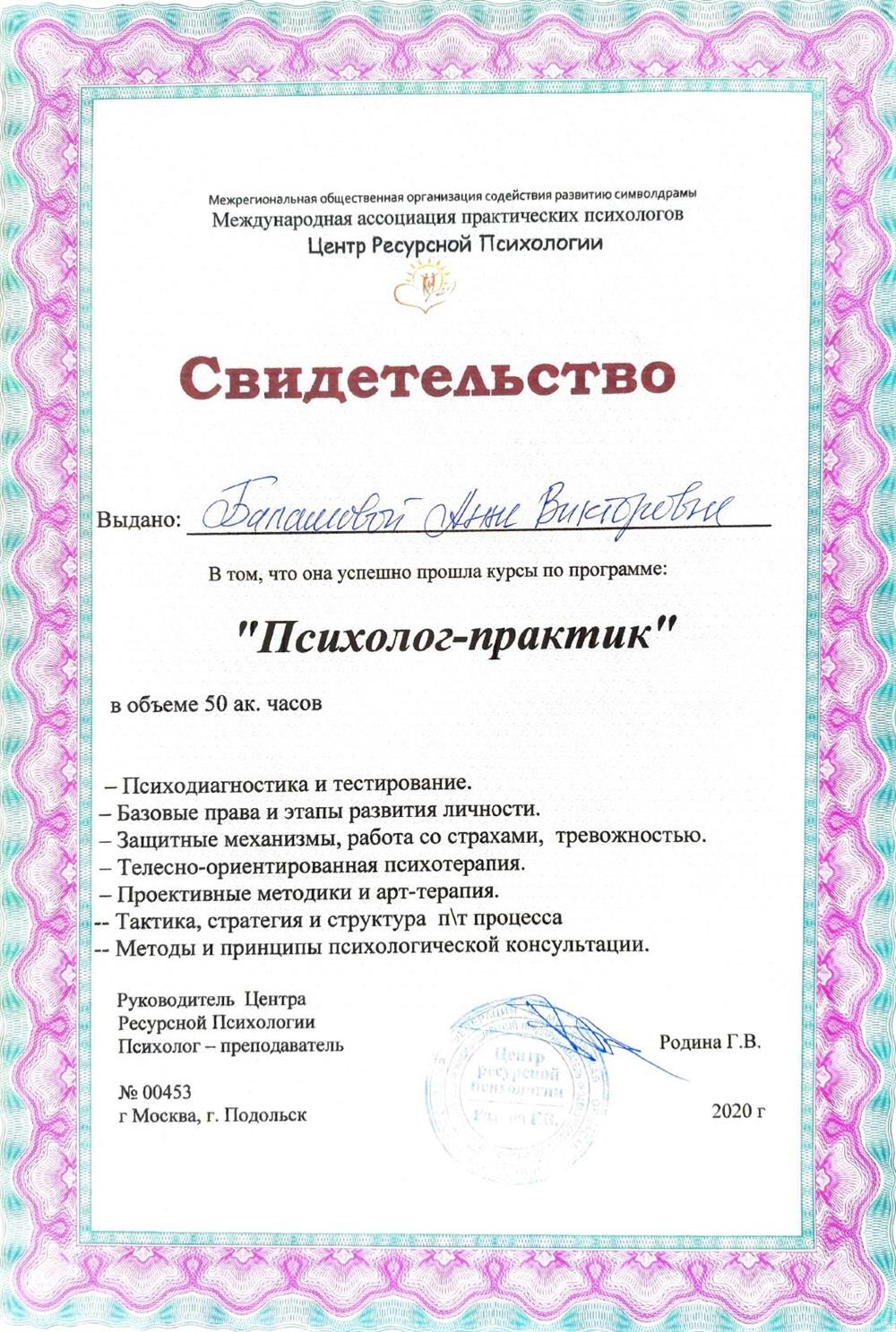 Психолог