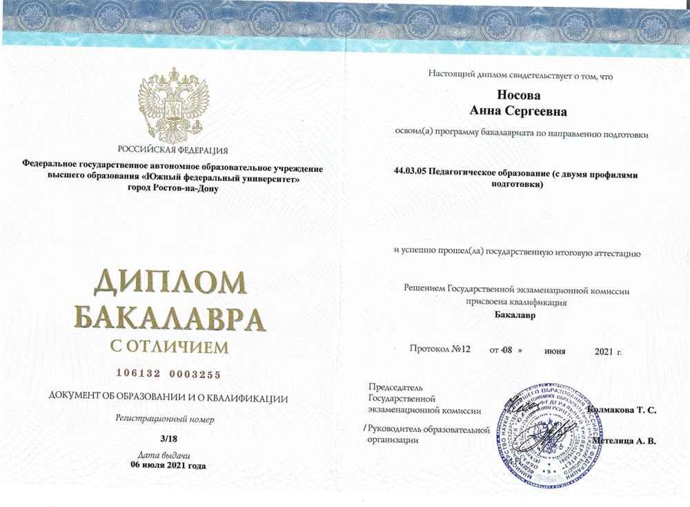 Диплом
