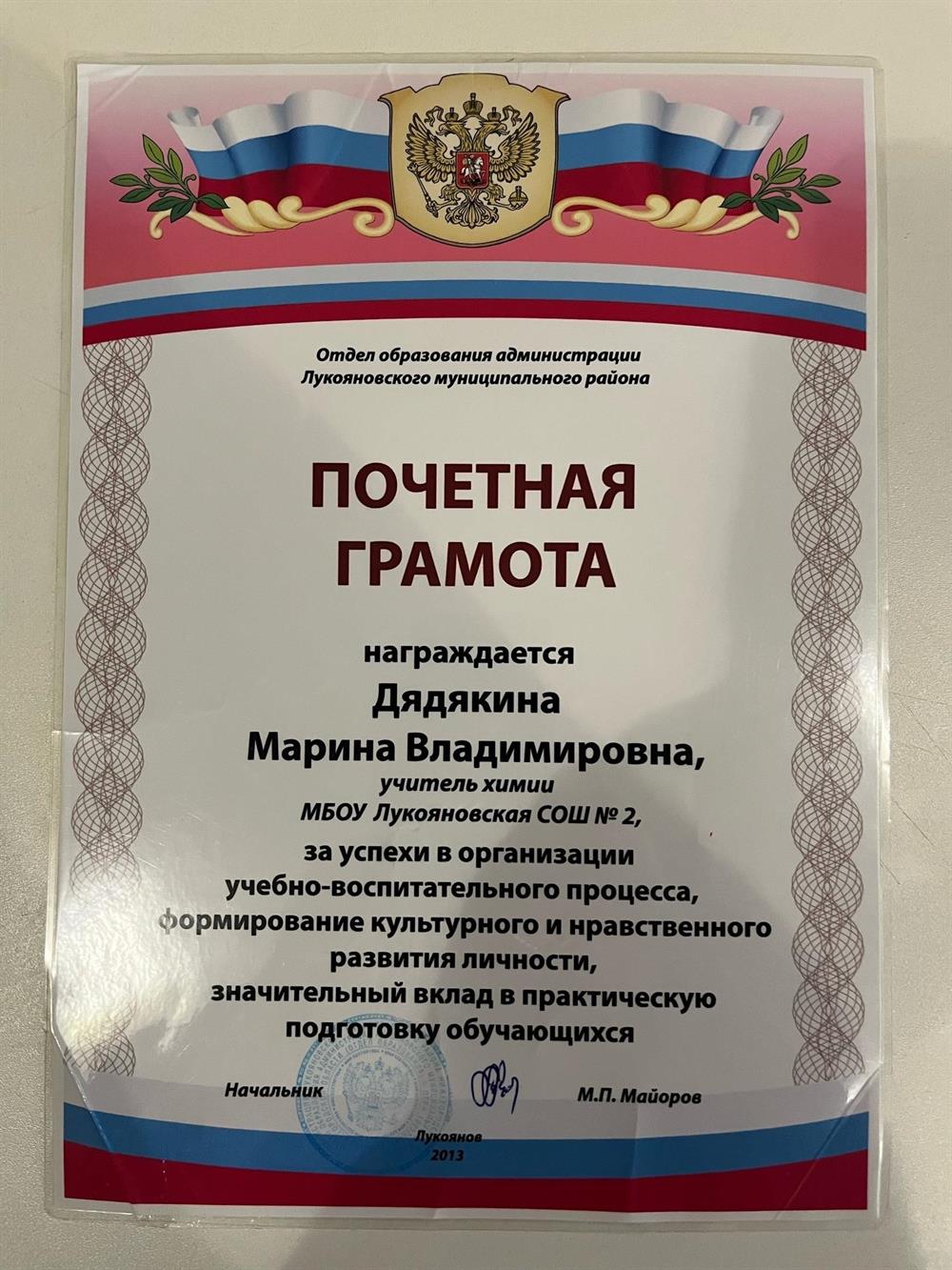 Почетная грамота