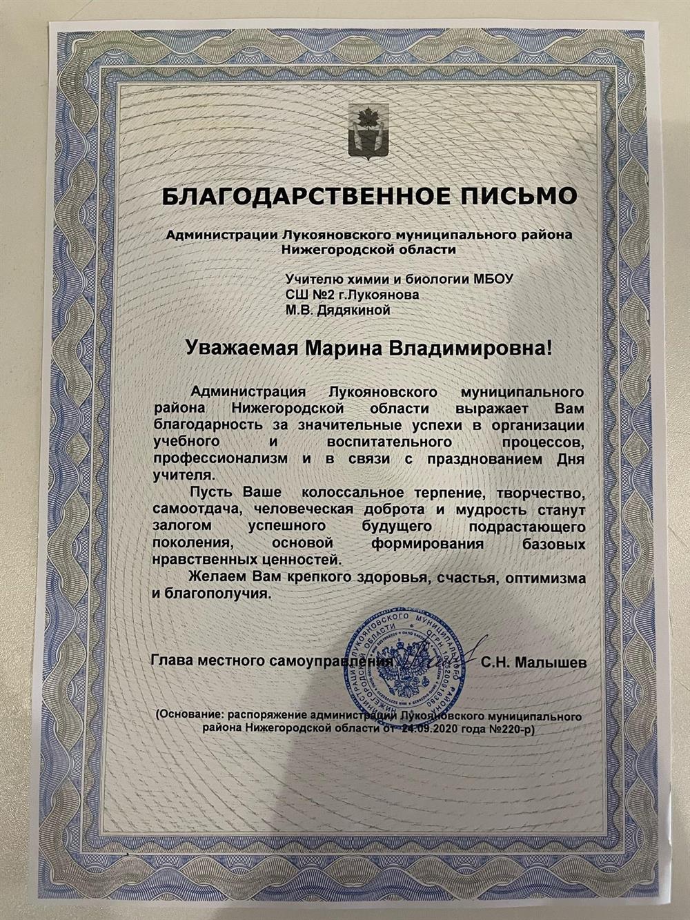 Благодарственное письмо 