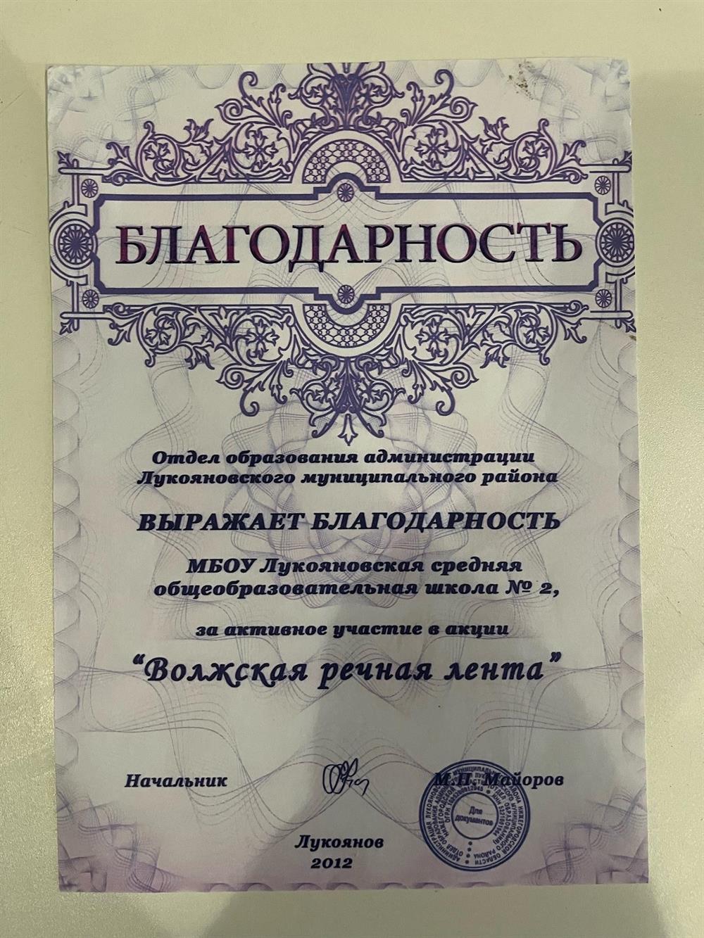Благодарность
